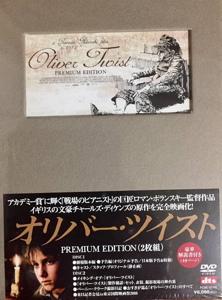 (未使用･未開封品)オリバー・ツイスト [DVD] Amazon.co.jp: オリバー・ツイスト [監督：ロマン・ポランスキー